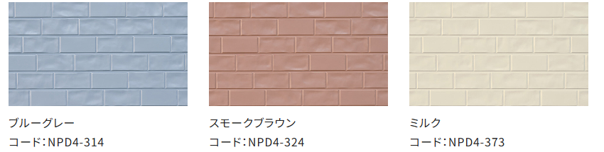 ブルーグレー・スモークブラウン・ミルク